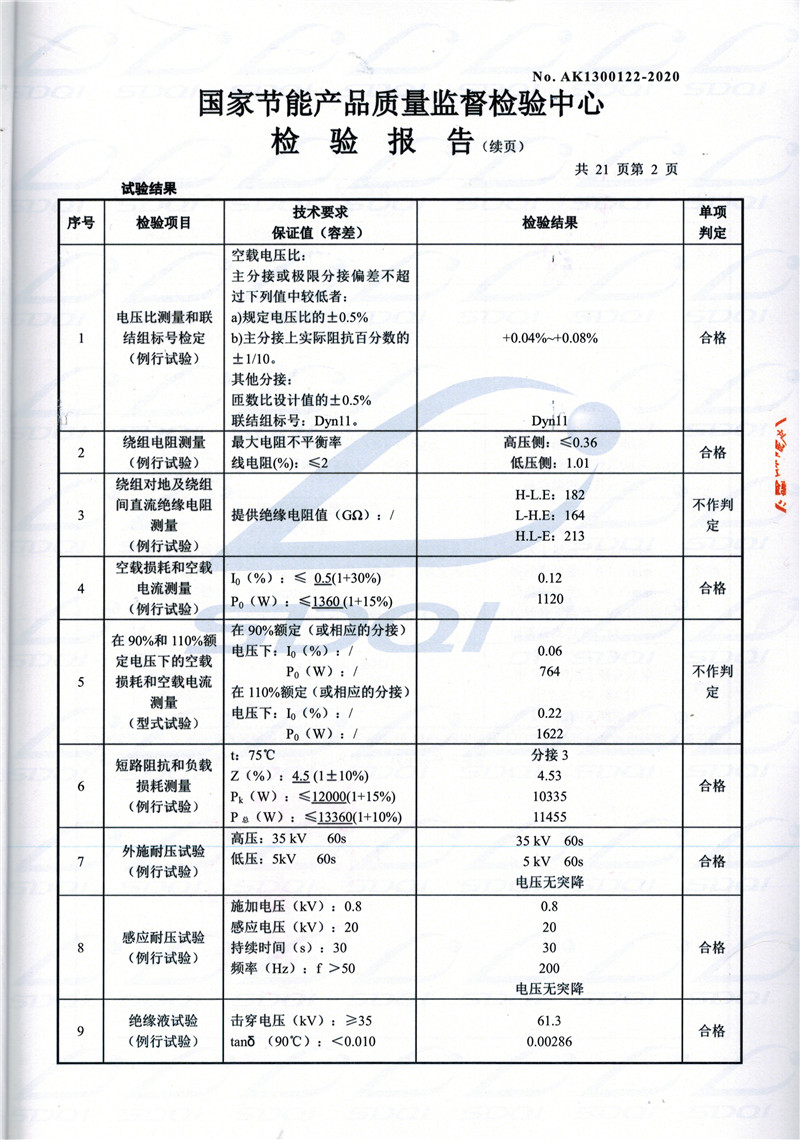 高低压试验报告-S11-1250镇坪镇坪镇坪油浸式变压器-2.jpg